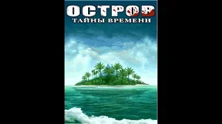 Java- Stranded 2 Mysteries of time