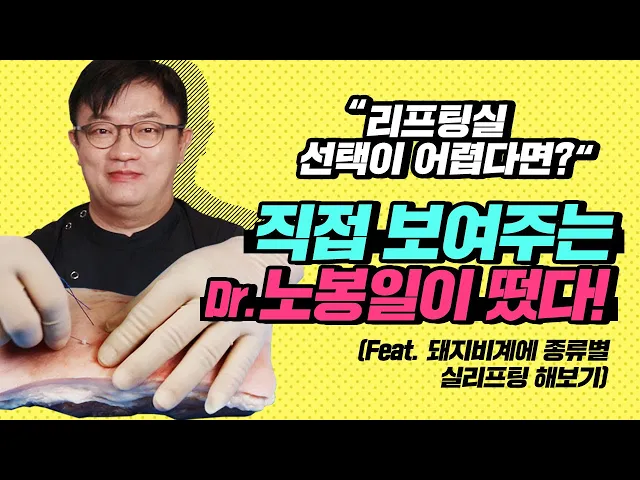 눈으로 "직접" 확인하는 실리프팅 효과실험♥ 돼지피부 실리프팅 실 비교분석편