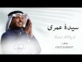 Lady of My Life - Rashid Al Majid (Original Version)