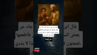قال ابن رجب رحمه الله جاء عن بعض السلف أنه صنع حلوى فأطعمها 