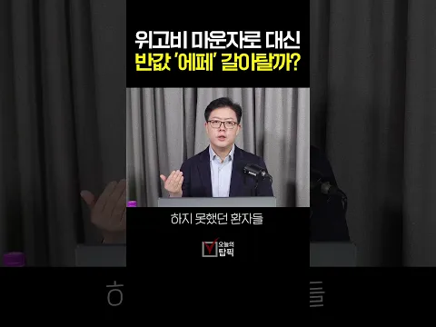 위고비·마운자로 말고 반값 '에페' 갈아탈까? 한미약품이 떼돈 버는 이유 | 임플바이오리서치 이해진 대표