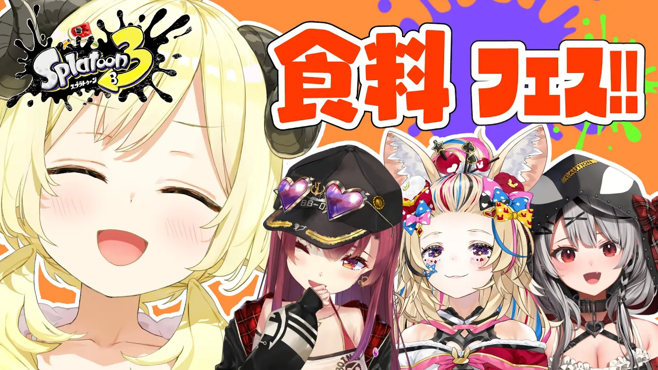 【スプラトゥーン3】わため視点?食料チームフルパうれしい！！！【角巻わため/ホロライブ４期生】
