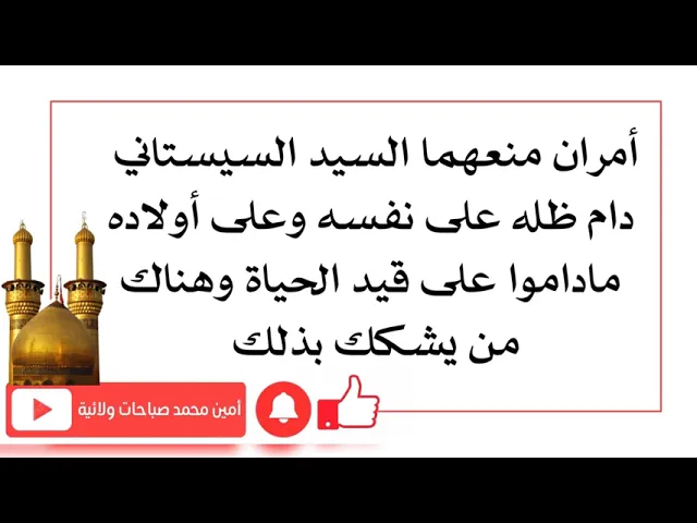 ⁣أمران منعهما السيد السيستاني على نفسه وأولاده ماداموا على قيد الحياة وهناك من يشكك بذلك