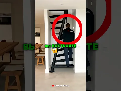 😳🪜 Выбери Лестницу Которую Вы Построите В Своем Доме! #shorts