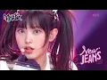 Download Lagu OMG - NewJeans (뉴진스) [Music Bank] | KBS WORLD TV 230127