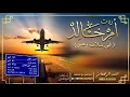 شيلة ام خالد المهدي السلطاني || احمد الرجعان (حصرياً) 2021