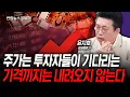 Download Lagu 강세장에서 변동성 활용하는 법 (윤지호) | 인포맥스라이브 251015