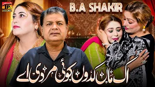 Ik Maa Kadon Koi Mardi Ay | B.A Shakir | Saraiki Song | TP Gold