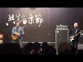 林生祥 × 大竹研-面會菜
