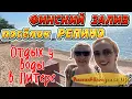 Download Lagu Прогулка вдоль Финского залива: РЕПИНО - полное расслабление!✨ ИДЕАЛЬНЫЙ ОБЕД с видом на воду 🤩