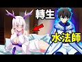 Download Lagu 七月新番，轉生異世界，冰魔導士一招滅飛龍群，水屬性的魔法師，一口氣看完1~2集，動漫解說，7月新番