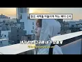 Download Lagu 🩵항상 나의 곁에 있어줄 너에게 ; Peder Elias - Call My Name [가사/ENG lyrics]