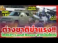 Download Lagu ต่างชาติฮือฮา! กองทัพไทยเอา Land Rover คันละ 7 ล้าน!!! มาลากปืนใหญ่ l TYT ส่องคอมเมนต์