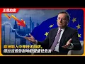 Download Lagu 欧洲陷“中等技术陷阱”，德拉吉报告敲响欧盟盛世危言｜梅尔茨｜冯德莱恩｜中国制造｜996｜王局拍案 20250901