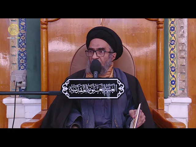 ⁣السيد حسين الكربلائي | محاضرات في نهج البلاغة (23)