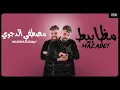 مهرجان مظابيط - مصطفى الدجوى 2022 - Mazabet