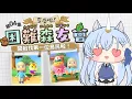 Download Lagu ✦Switch2動森✦ 今天跟我一起找第一位島民吧！｜REP.4 享受吧！困難森友會｜予樂