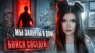 ИЗОЛЯЦИЯ | Весь город заперт в многоэтажке