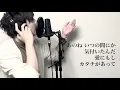 【男が歌う】アイノカタチ feat.HIDE(GReeeeN)/MISIA ドラマ「義母と娘のブルース」主題歌 by イノイタル(ITARU INO)歌詞付きフル