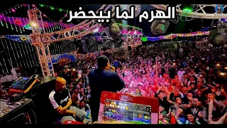 محمودجمعة هرم الصعيد اسمع مني واتعلم وانا بحكي ماتتكلم افراح اسيوط ابوتيج 