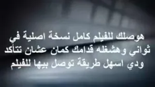 فيلم الممر البطالة احمد عز Hd 