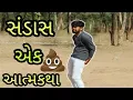 Download Lagu toilet ek atmakatha | sp india | funny toilet story | Bey Gajjab |