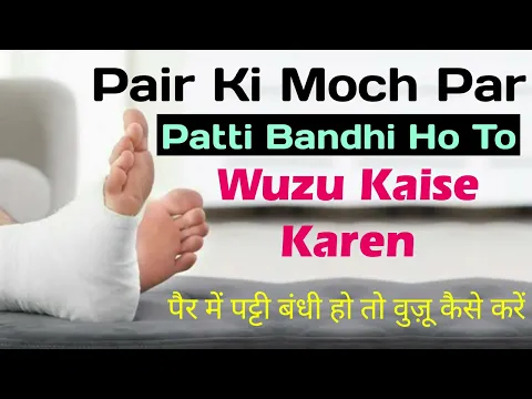 per me moch ho to wuzu kaise kare | per me patti bandhi hai to wuzu kaise karen | zakhm aur patti