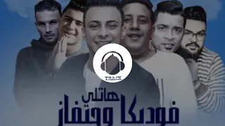 مهرجان هاتلي فوديكا وجيفاز   مهرجان هنضرب نووي دندنها