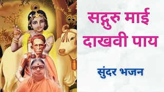  kalavati aai best bhajan 