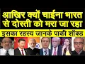 Download Lagu Akhir kyon China India se dosti ke liye mara jaa raha mystry jaan ke pakistani shocked | pak media