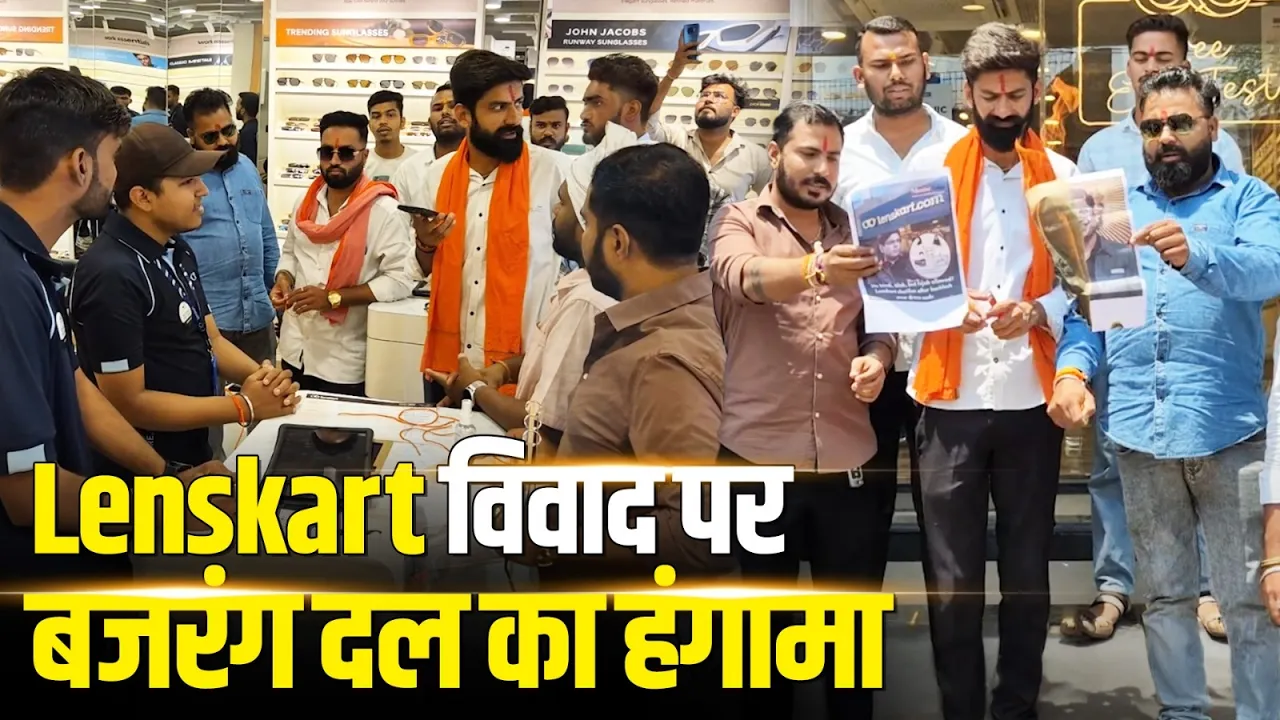 Lenskart Controversy: हरदा में Lenskart विवाद पर बवाल, बजरंग दल का प्रदर्शन | Bajrang Dal | Harda MP