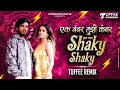 Download Lagu Ek Number Tuzi Kambar | Shaky Shaky Song | Toffee Remix | Ek Number Tuzi Kambar Song | Ek Number