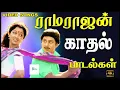 Download Lagu ராமராஜனின் அழகான காதல் பாடல்கள்   love Melody Hits    Love Songs    #ramarajan #kanaga