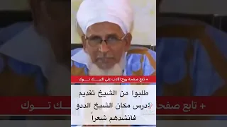 العلامة محمد عبدالرحمن ولد أحمد الملقب ولد فتن 