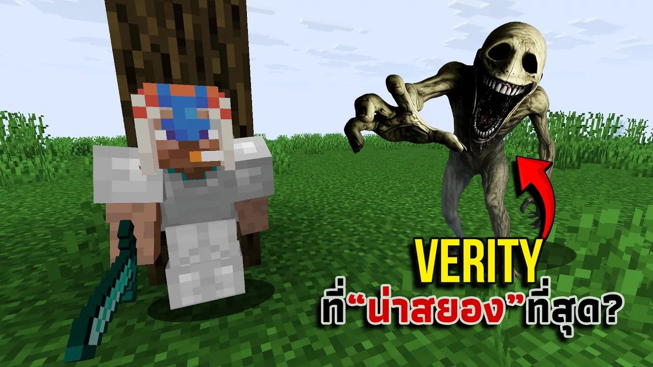 Verity ที่น่าขยะแขยงที่สุด? | Minecraft Verity Horror