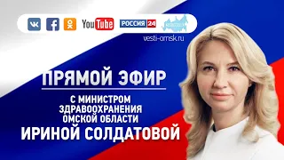 Ирина Солдатова рассказала о борьбе с коронавирусом в Омской области