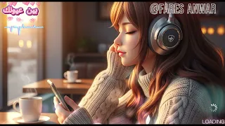 أغنية جديدة بين عيونك 