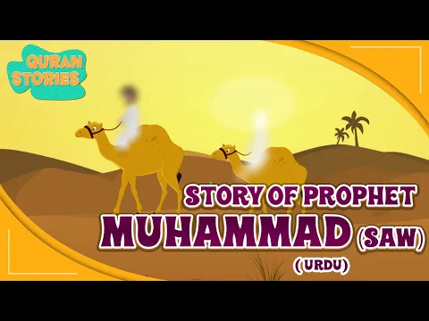 Download MP3 Prophet Stories In Urdu | Prophet Muhammad (SAW) | Part 1 | Quran Stories In Urdu | Urdu Cartoons