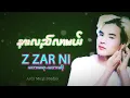 Download Lagu နားလည်လာမယ် - ရေး/ဆို - Z ZAR NI  Myanmar Love Song 2025