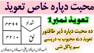 دہ محبت دپارہ طاقتور تعویذ Powerful Taweez For Love 