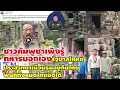 Download Lagu ชาวกัมพูชาเพิ่งรู้ ทหารบอกเองรัฐบาลโกหก ปราสาทตาเมือนธมอยู่กับไทย พื้นที่ทั้งหมดไทยยึดได้