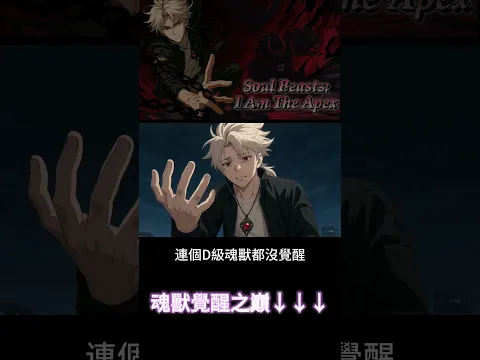 魂獣：俺こそが頂点 第1話