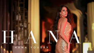 Ana Kolly Leek Hana Yousry 2025 انا كللي ليك هنا يسري 