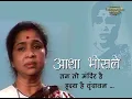 Asha Bhosle | Bhajan | तन तो मन्दिर है