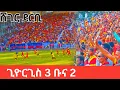 Download Lagu The Shager Derby! Ethiopia Coffee Vs Saint George Addis Ababa Comes Alive!