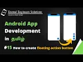 How to create floating action button in android studio App development tutorial tamil EES