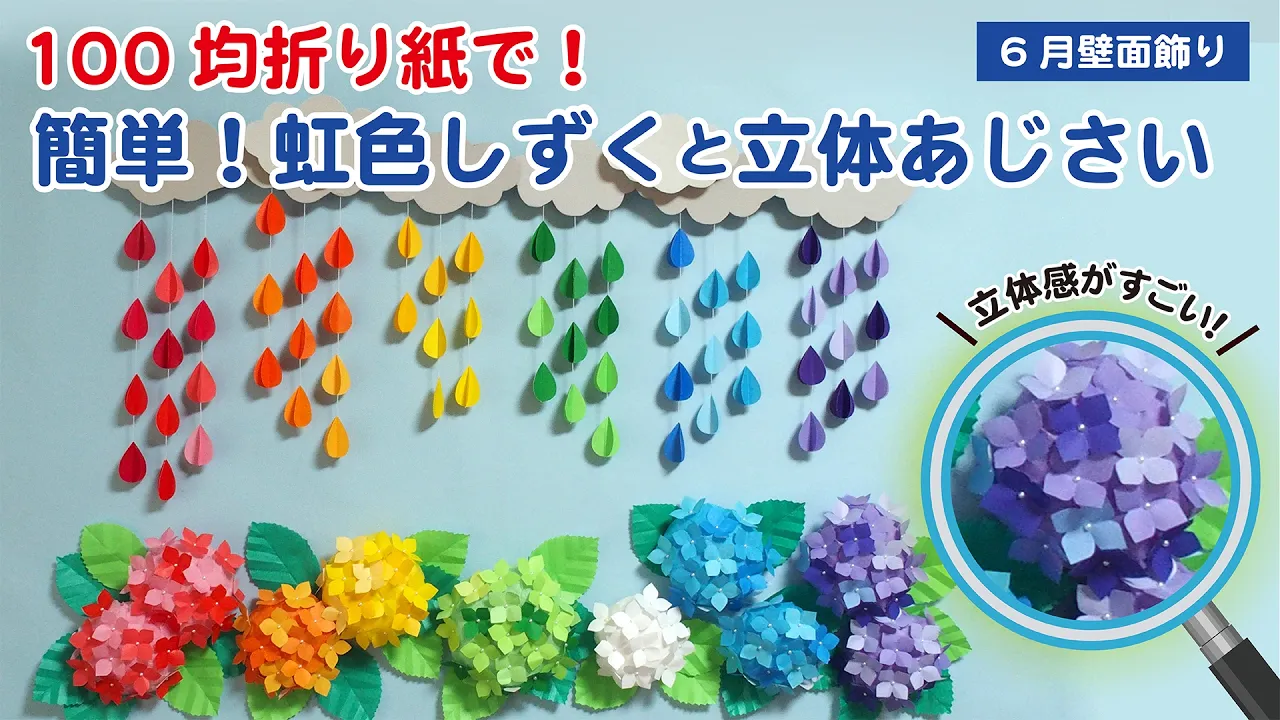 【高齢者向け】室内で楽しむ6月の壁面飾り。紫陽花・かたつむり・蛍で壁面を彩ろう