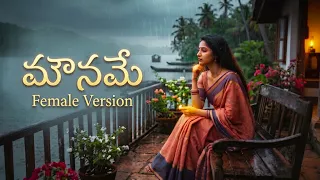 mouname female version soulful telugu song a heartfelt response sujith raj srx