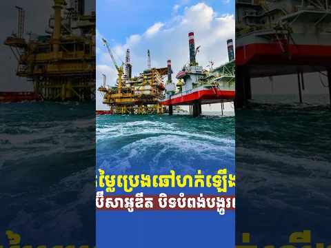 តម្លៃប្រេងឆៅពិភពលោកហក់ឡើង បន្ទាប់ពីអារ៉ាប៊ីសាអូឌីតបិទបំពង់បង្ហូរប្រេង