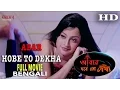 Download Lagu Abar Hobe To Dekha (আবার হবে তো দেখা ) I Full Movie | Latest Bengali Movies
